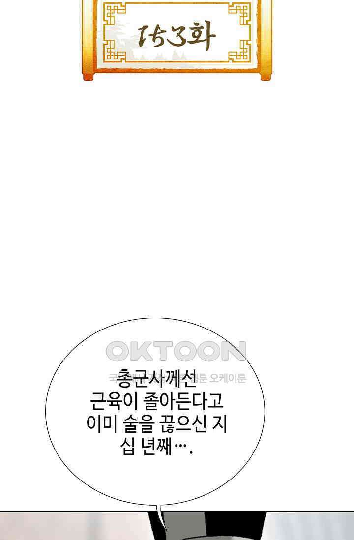 초보무사 일대기  153화 2