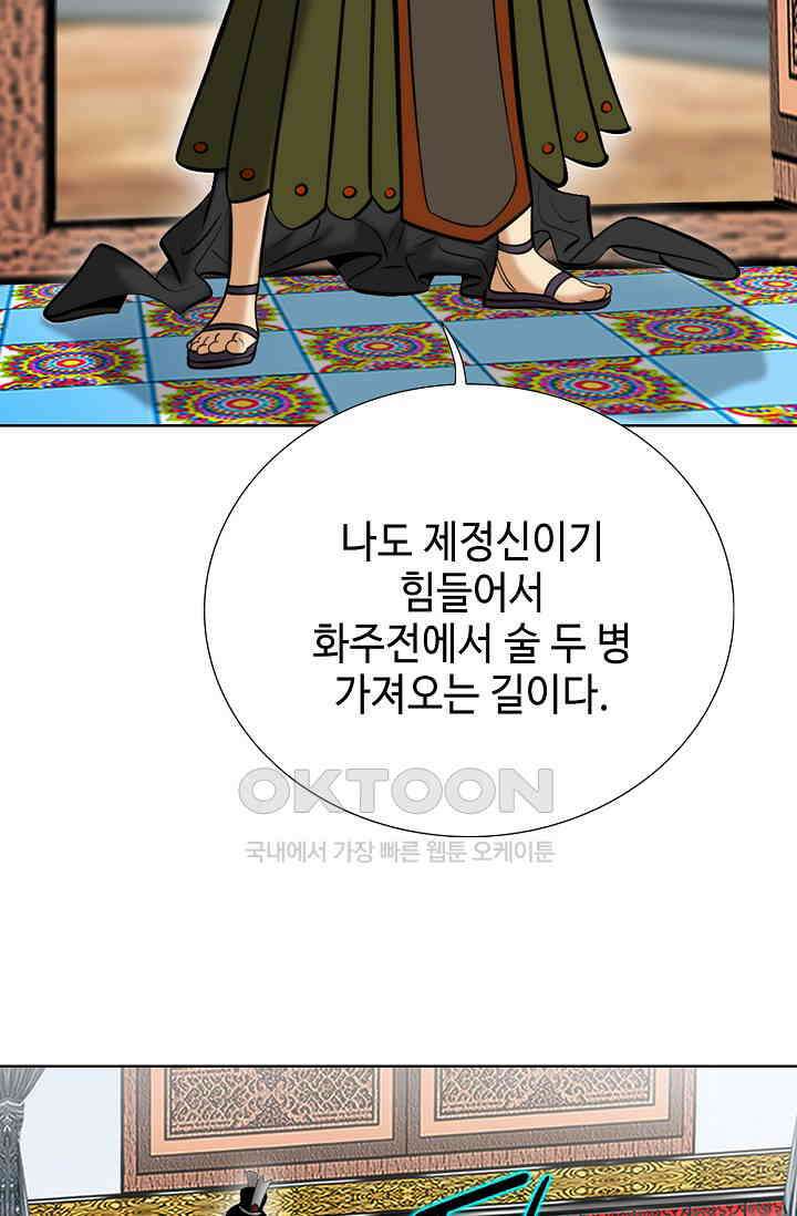 초보무사 일대기  153화 8