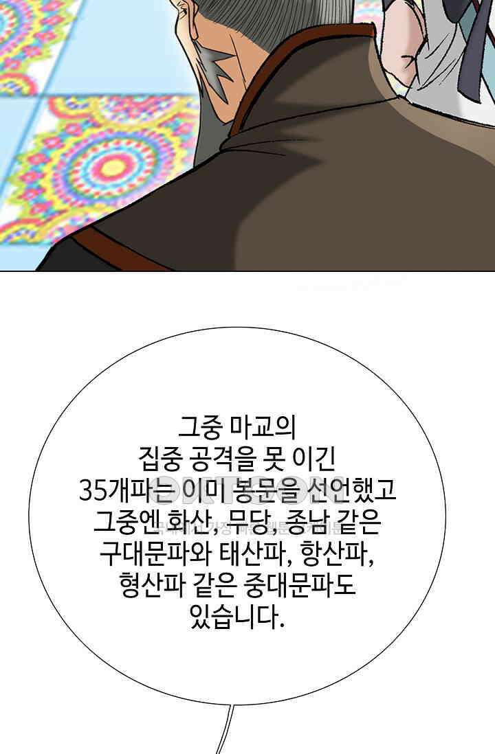초보무사 일대기  153화 13