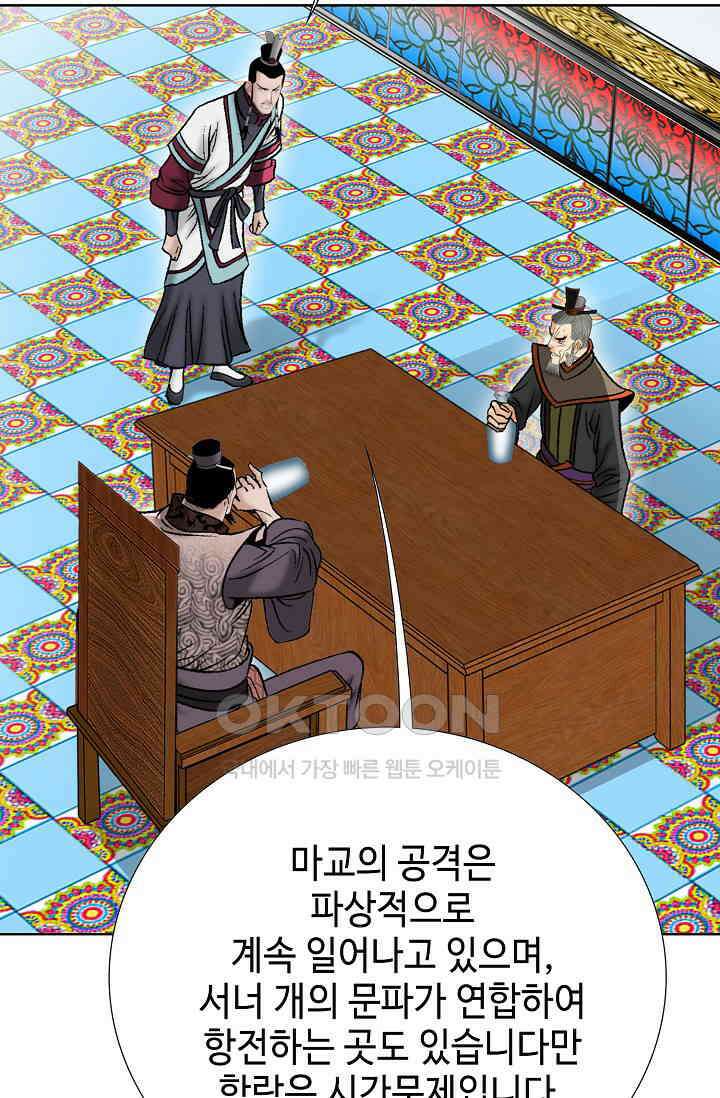 초보무사 일대기  153화 14