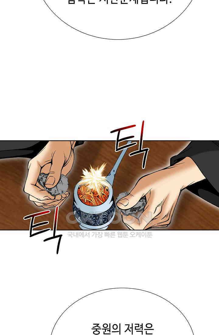 초보무사 일대기  153화 15