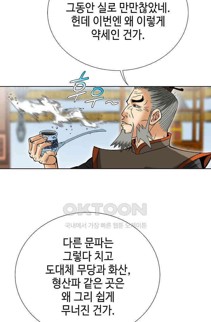 초보무사 일대기  153화 16