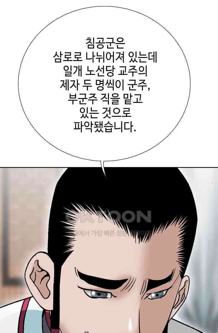 초보무사 일대기  153화 18