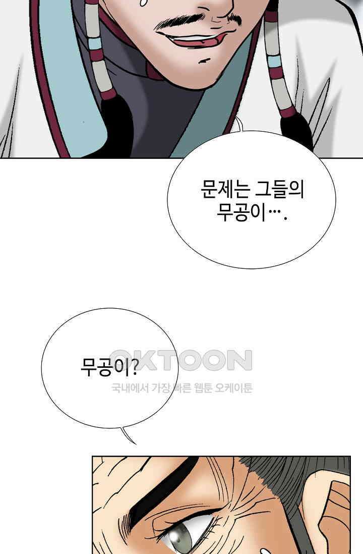 초보무사 일대기  153화 19