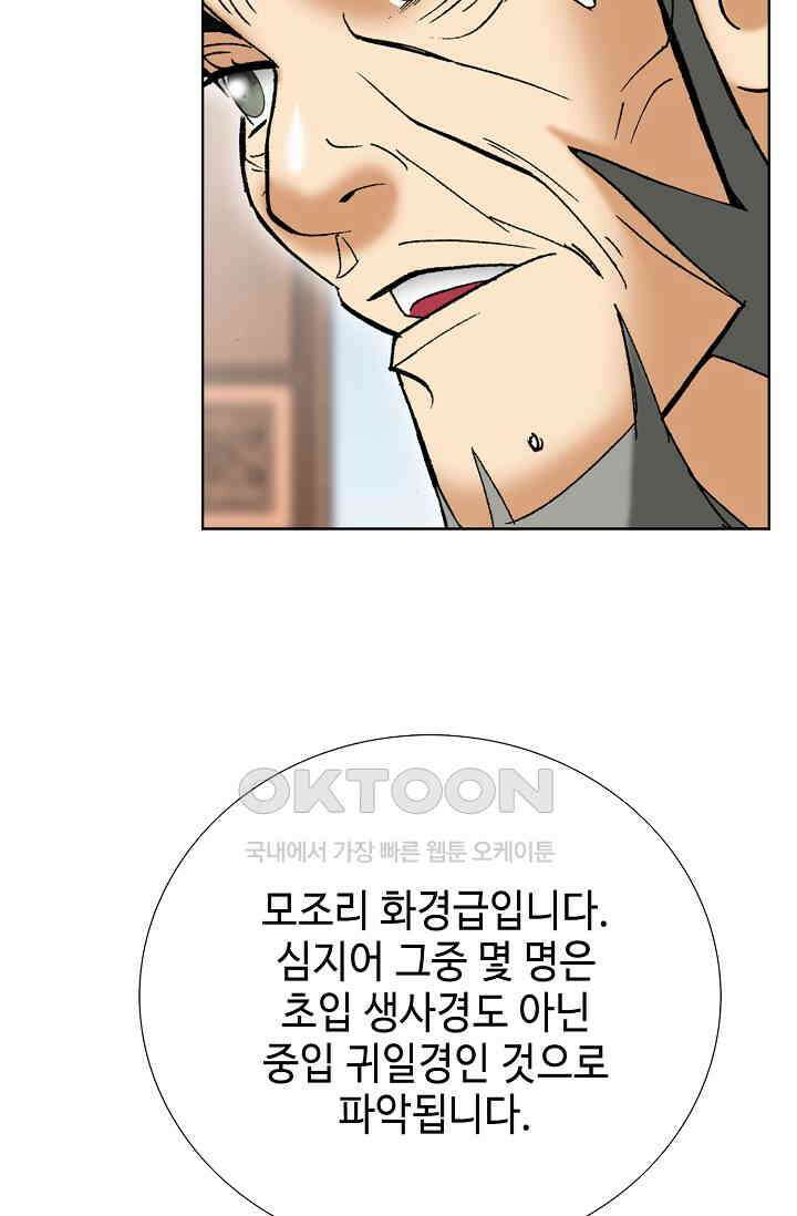 초보무사 일대기  153화 20