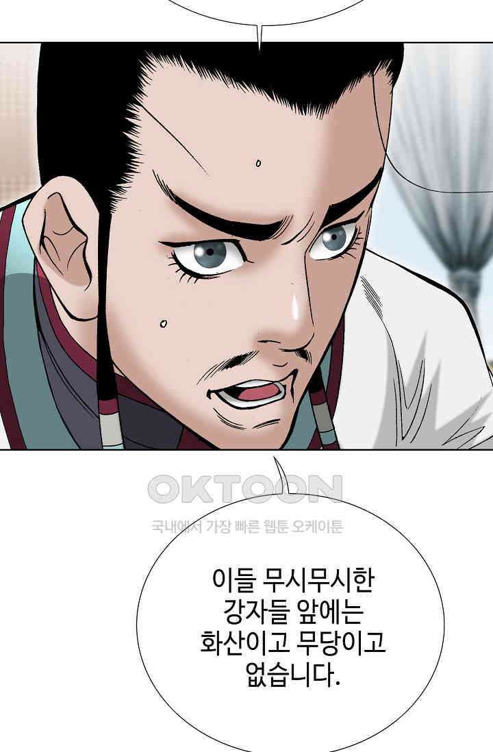 초보무사 일대기  153화 21