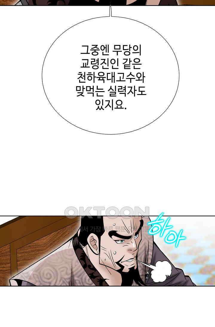 초보무사 일대기  153화 23