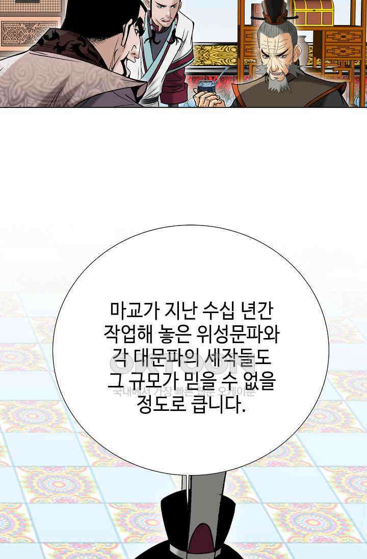 초보무사 일대기  153화 25
