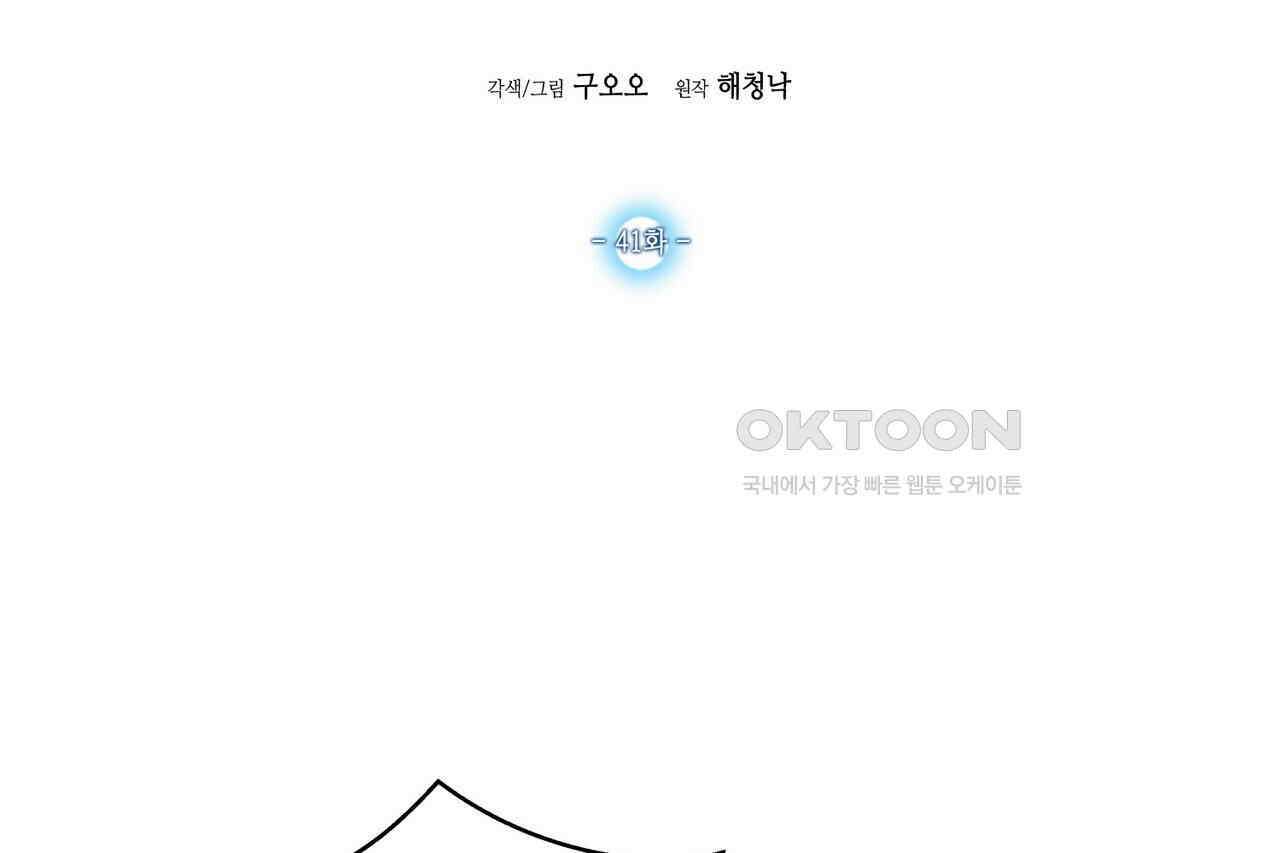 남자 귀신 주웠더니 솔로 탈출! 41화 2