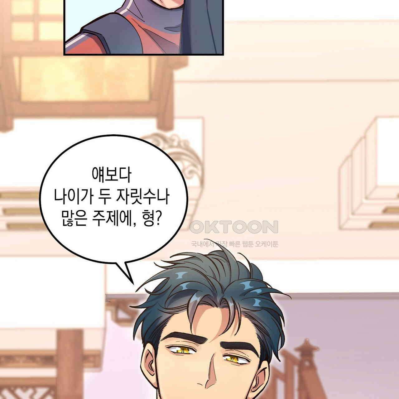 남자 귀신 주웠더니 솔로 탈출! 41화 5