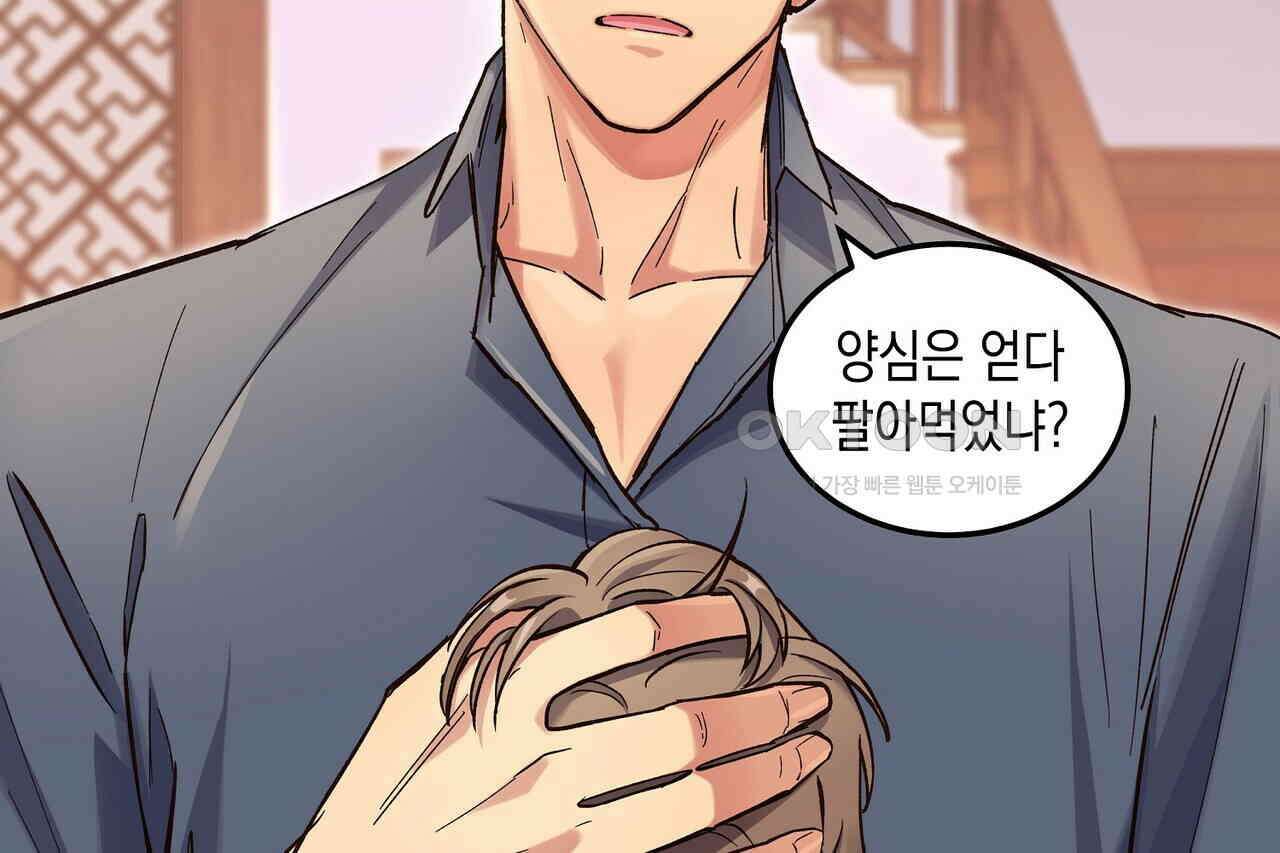 남자 귀신 주웠더니 솔로 탈출! 41화 6