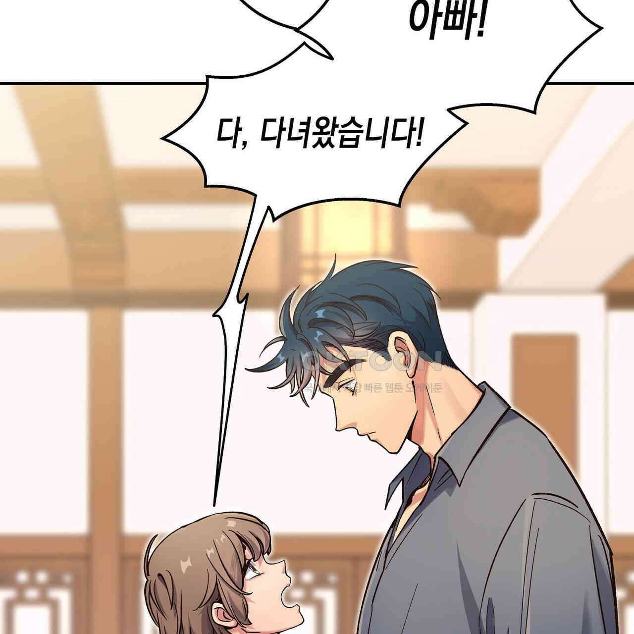 남자 귀신 주웠더니 솔로 탈출! 41화 9