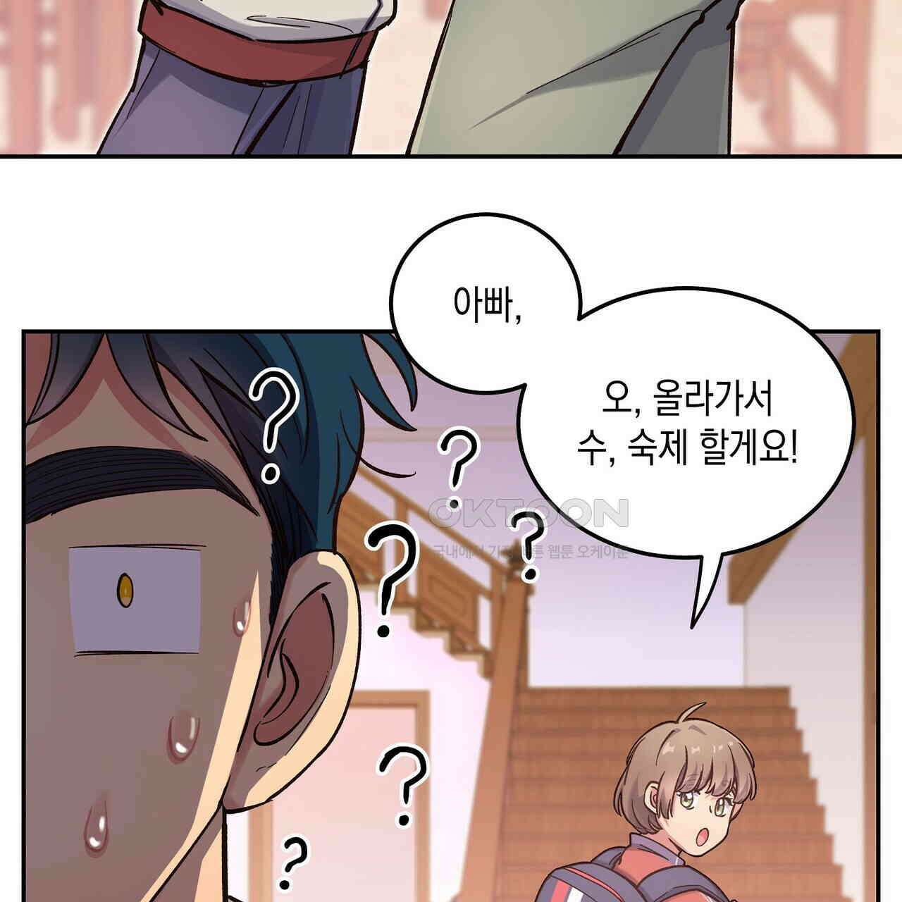 남자 귀신 주웠더니 솔로 탈출! 41화 11
