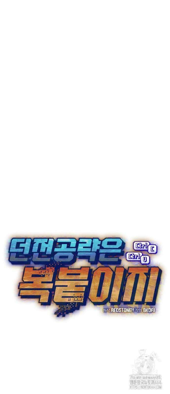 던전공략은 복붙이지 19화 30