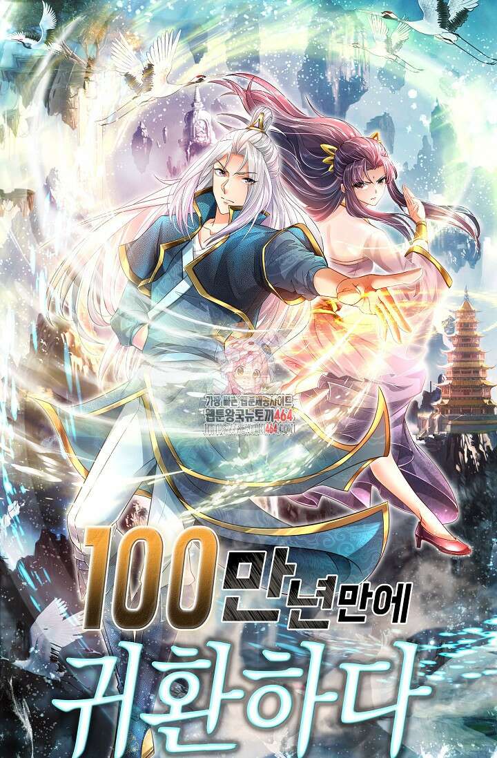 100만 년 만에 귀환하다 244화 1