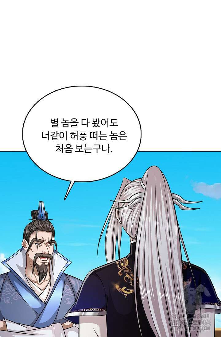 100만 년 만에 귀환하다 244화 4