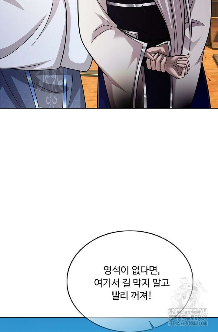 100만 년 만에 귀환하다 244화 5