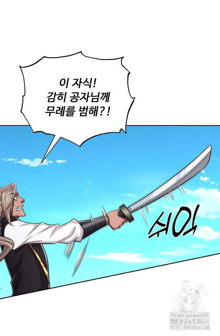100만 년 만에 귀환하다 244화 7