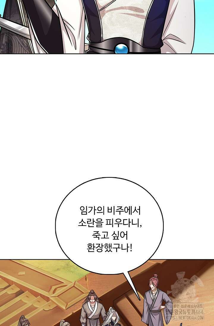 100만 년 만에 귀환하다 244화 9