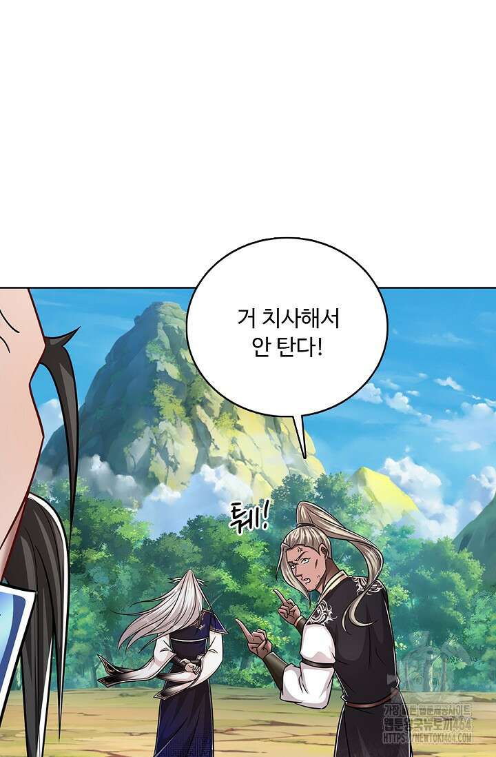 100만 년 만에 귀환하다 244화 13