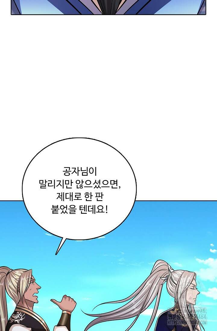100만 년 만에 귀환하다 244화 18