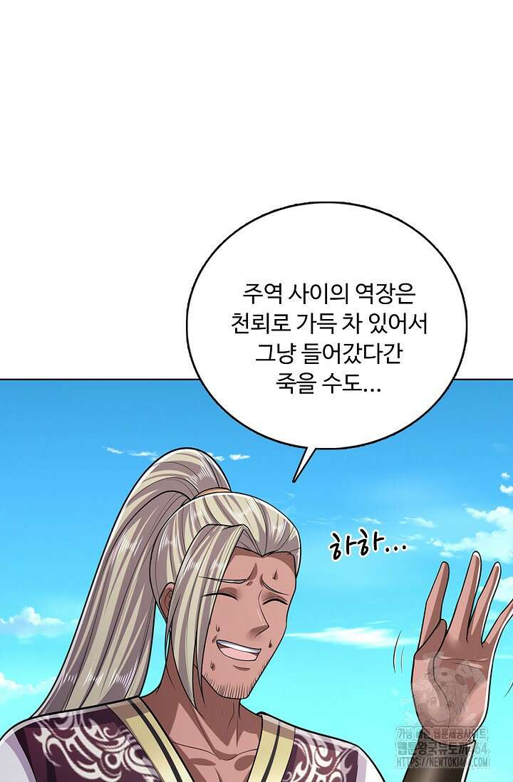 100만 년 만에 귀환하다 244화 25