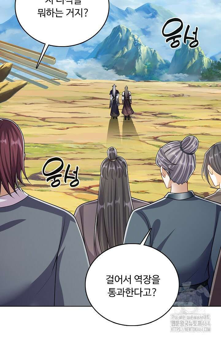 100만 년 만에 귀환하다 244화 27