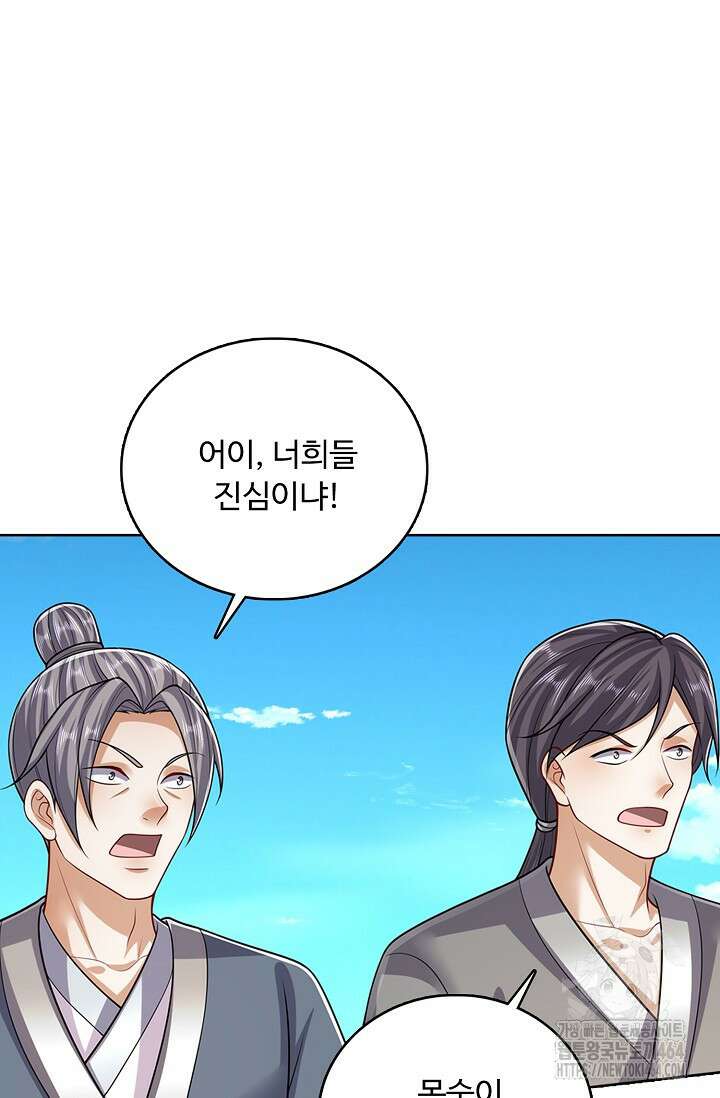 100만 년 만에 귀환하다 244화 28