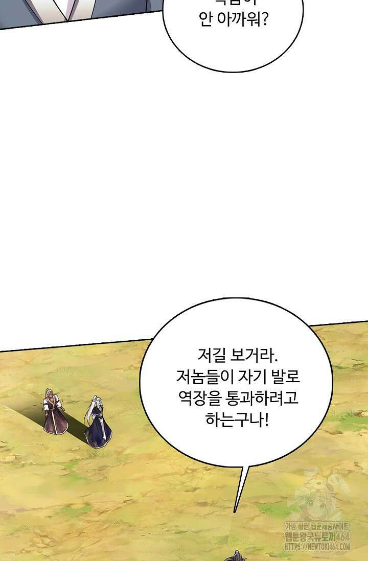 100만 년 만에 귀환하다 244화 29