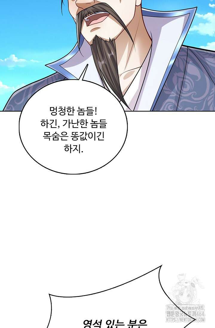 100만 년 만에 귀환하다 244화 31