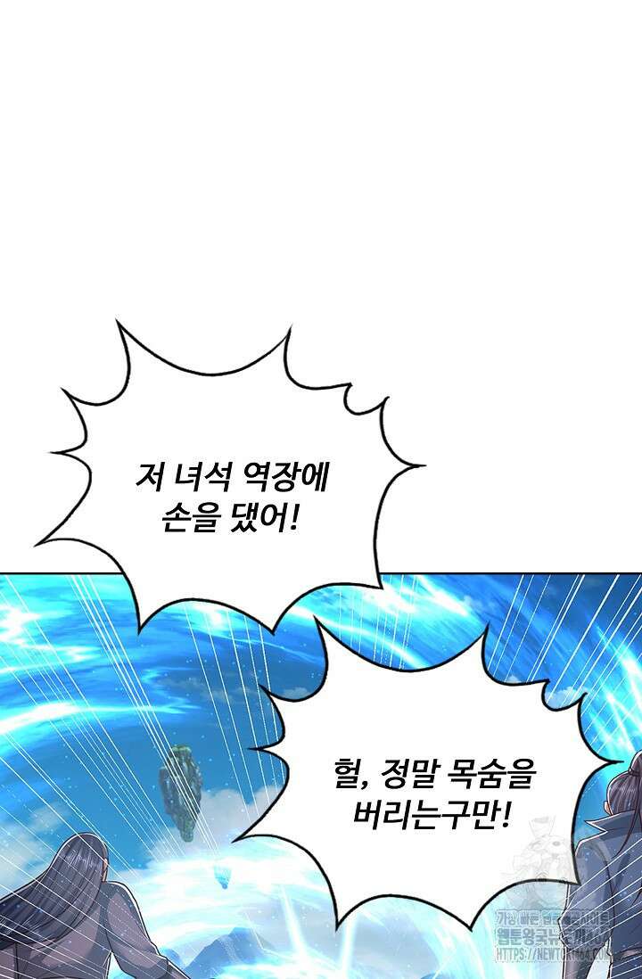 100만 년 만에 귀환하다 244화 37