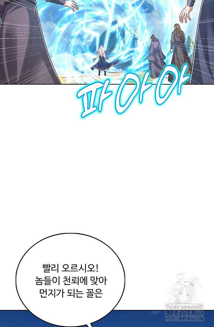 100만 년 만에 귀환하다 244화 38