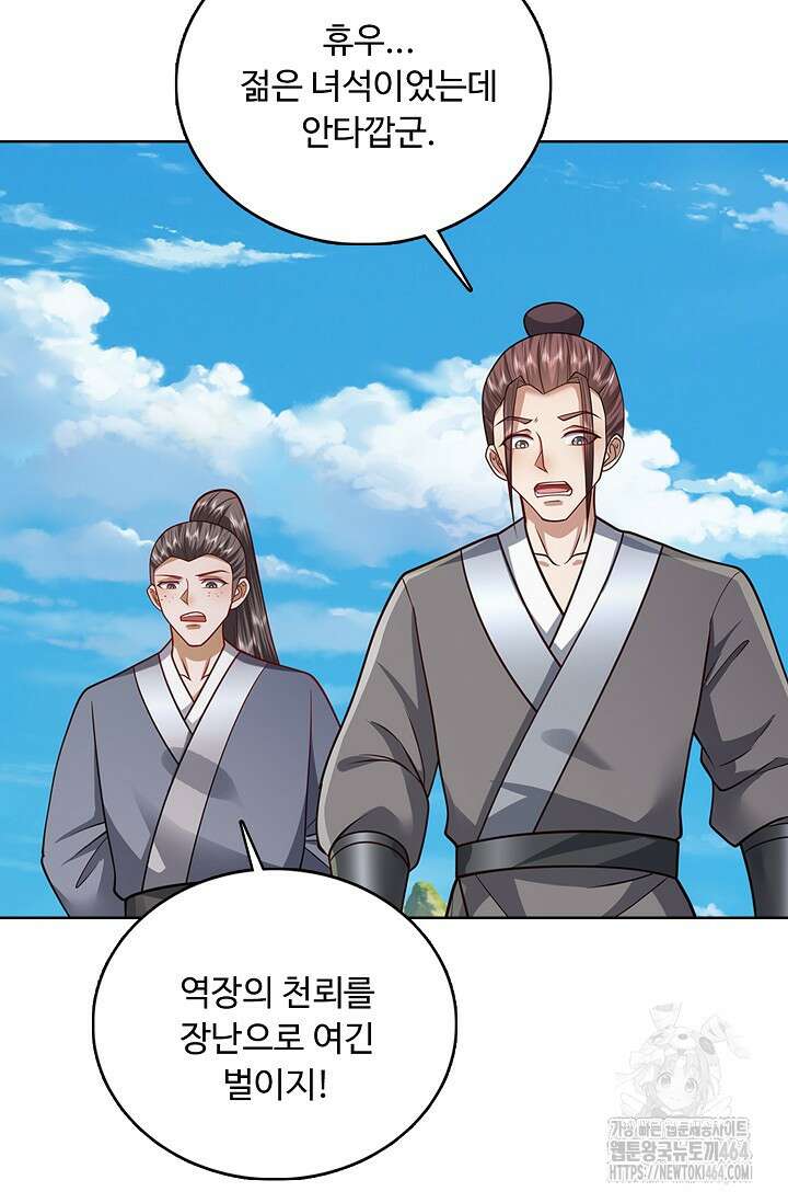100만 년 만에 귀환하다 244화 49