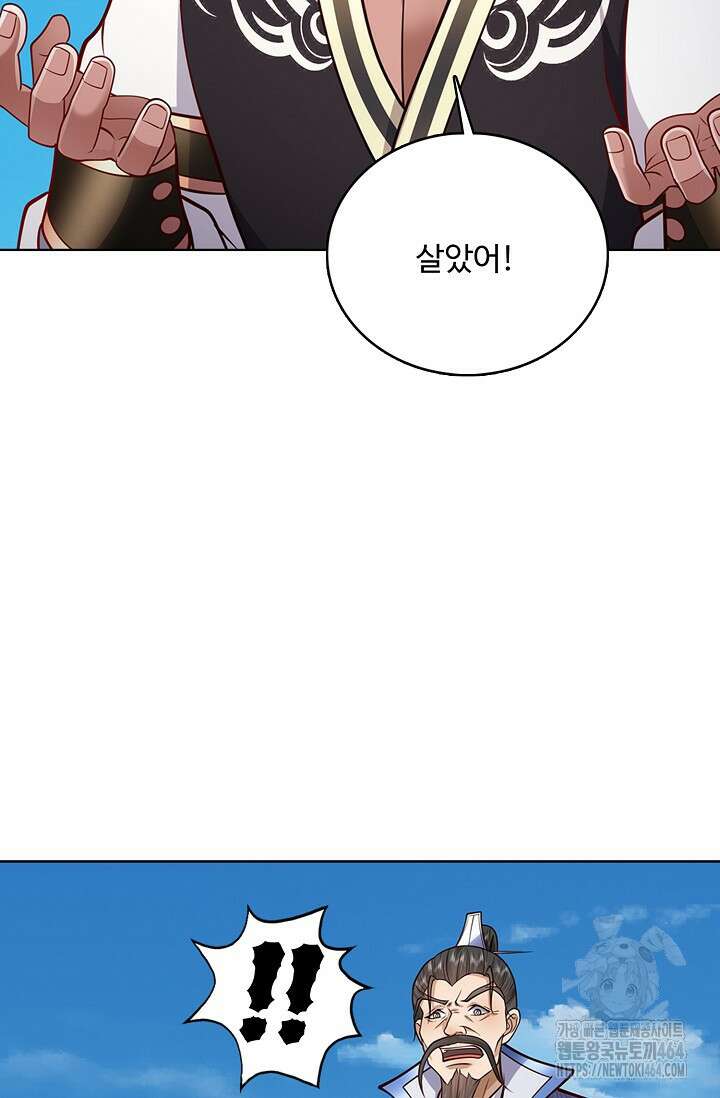 100만 년 만에 귀환하다 244화 58