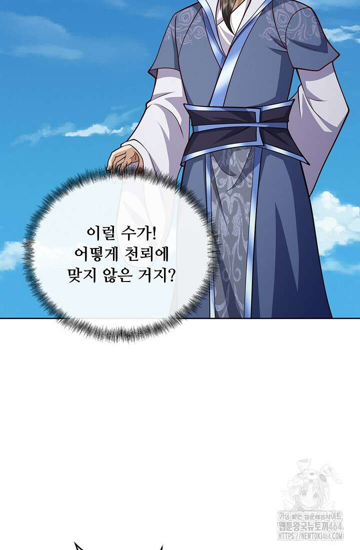 100만 년 만에 귀환하다 244화 59