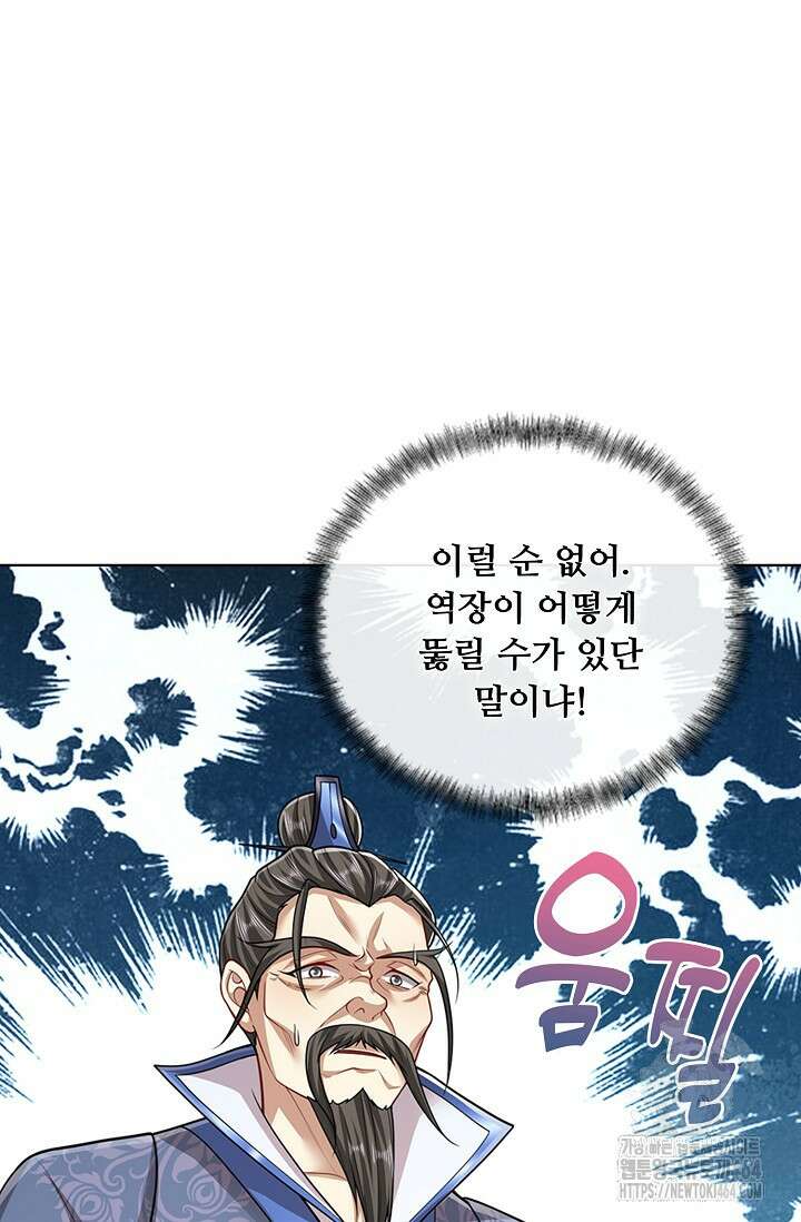 100만 년 만에 귀환하다 244화 68
