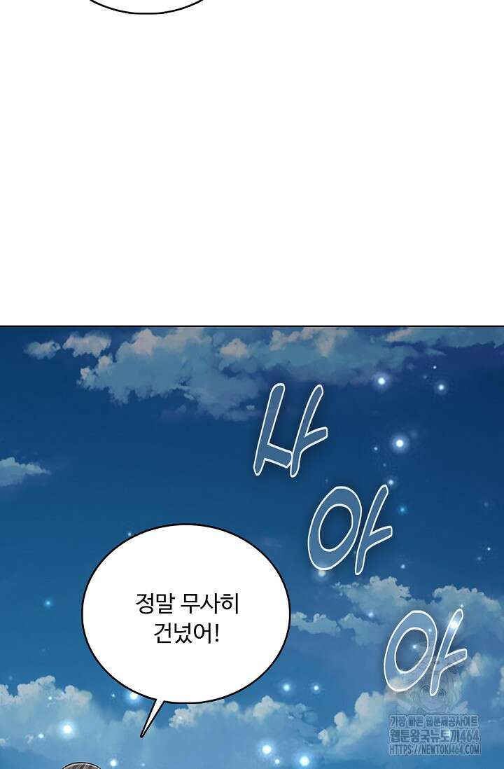100만 년 만에 귀환하다 244화 71