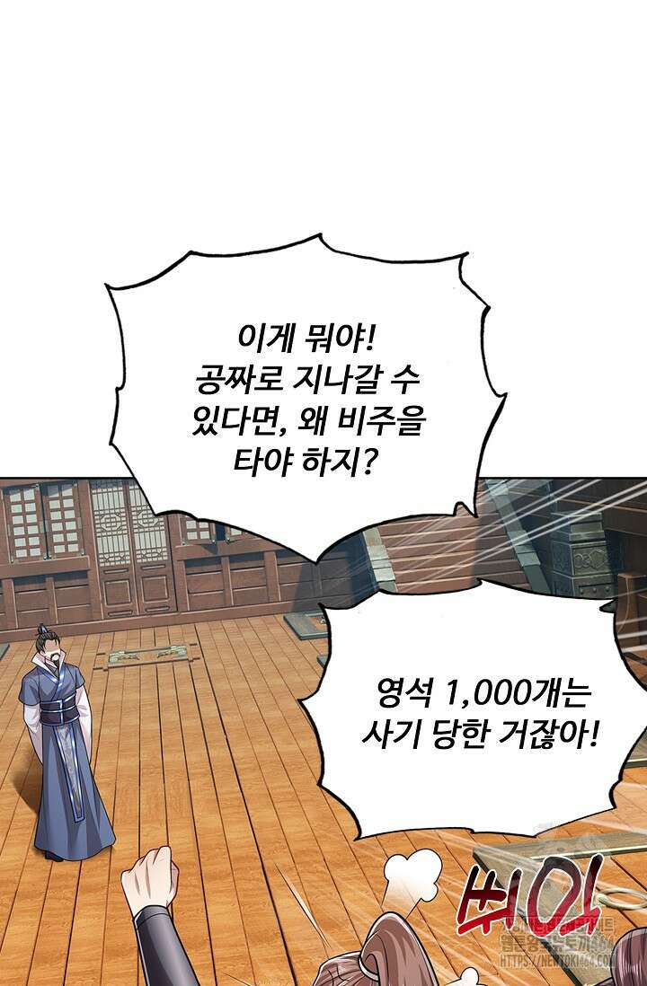 100만 년 만에 귀환하다 244화 73