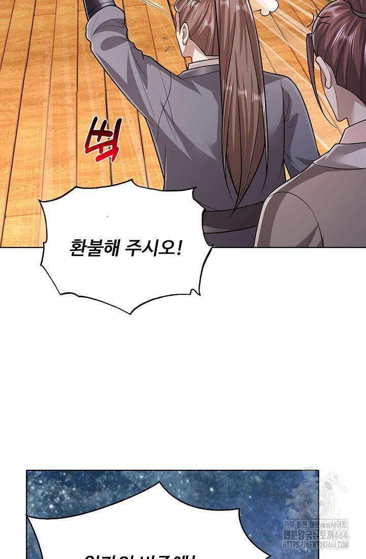 100만 년 만에 귀환하다 244화 74