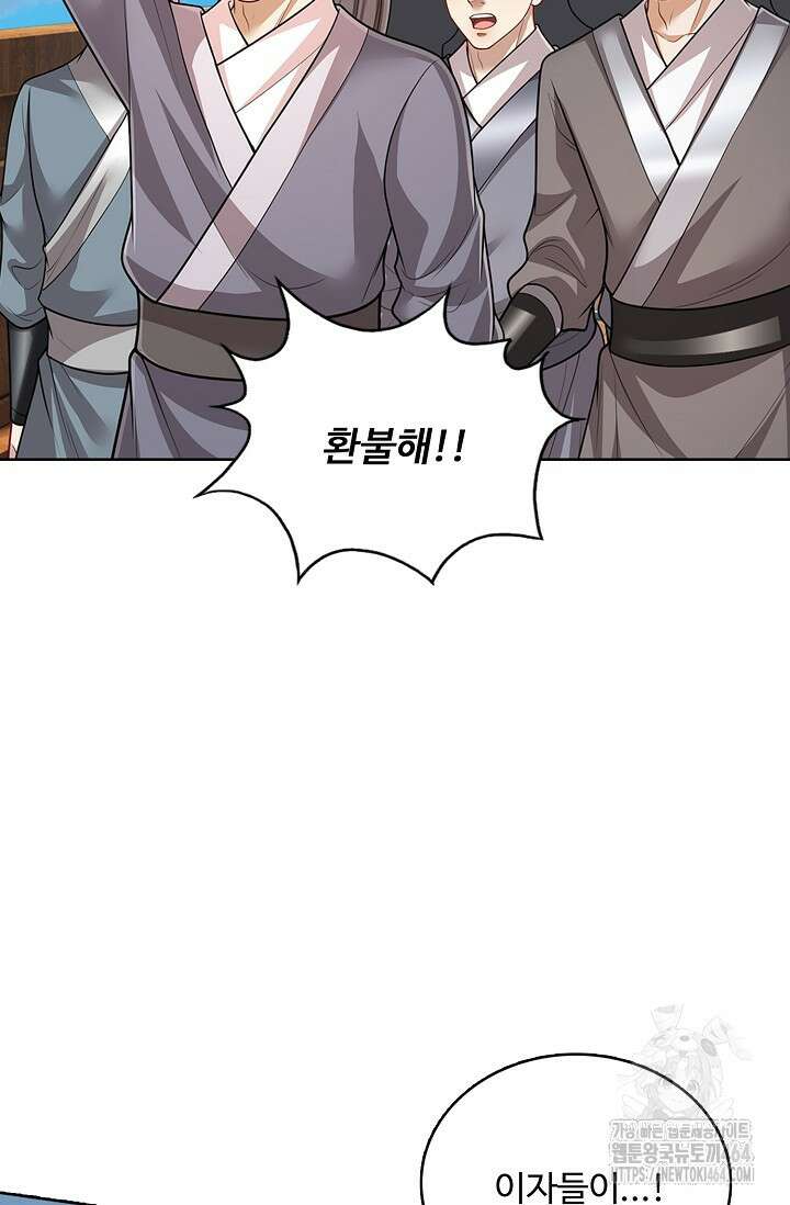100만 년 만에 귀환하다 244화 77