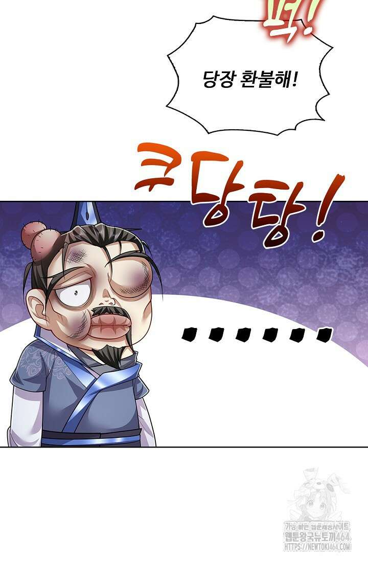 100만 년 만에 귀환하다 244화 81