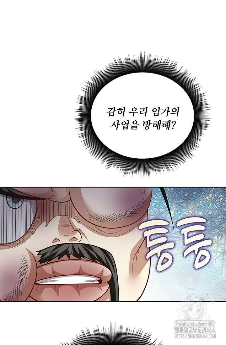 100만 년 만에 귀환하다 244화 82