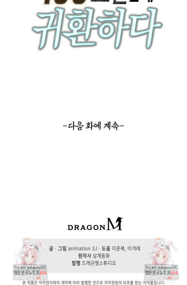 100만 년 만에 귀환하다 244화 84