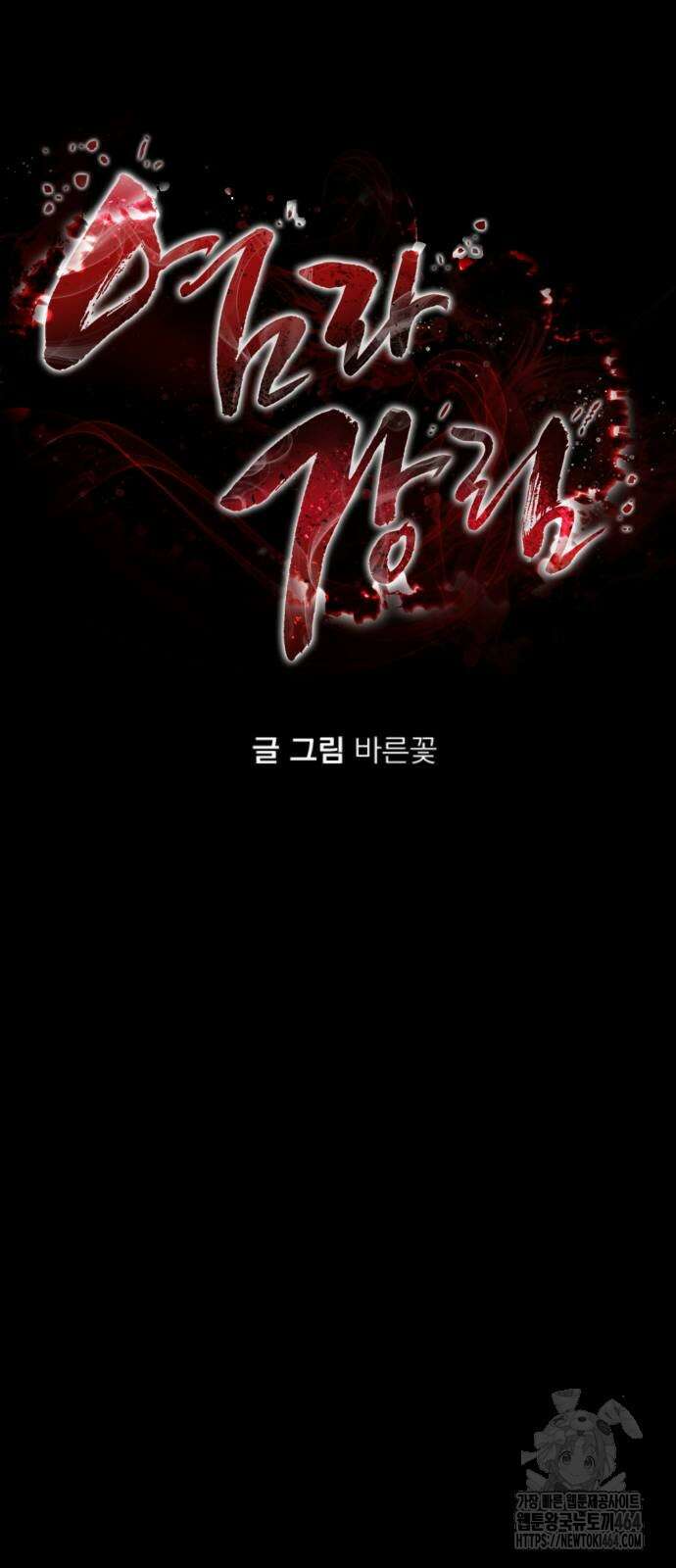 염라강림 57화 7
