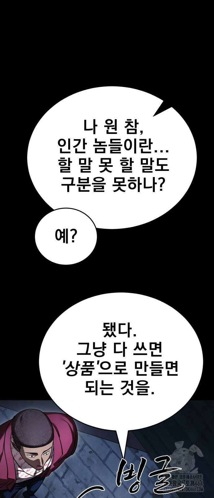 염라강림 57화 15