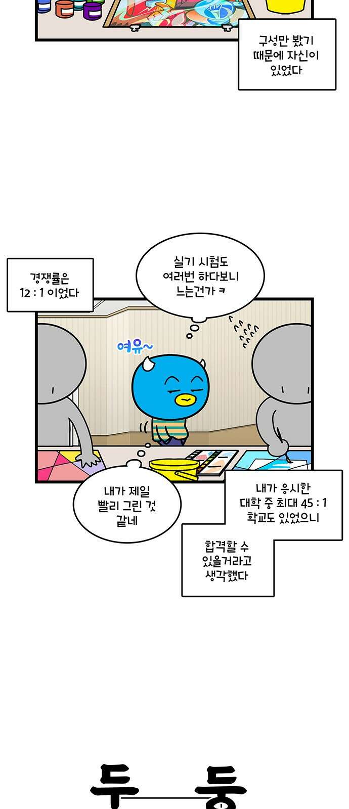 윌유메리미 시즌2 824화 웹툰작가_미대 2