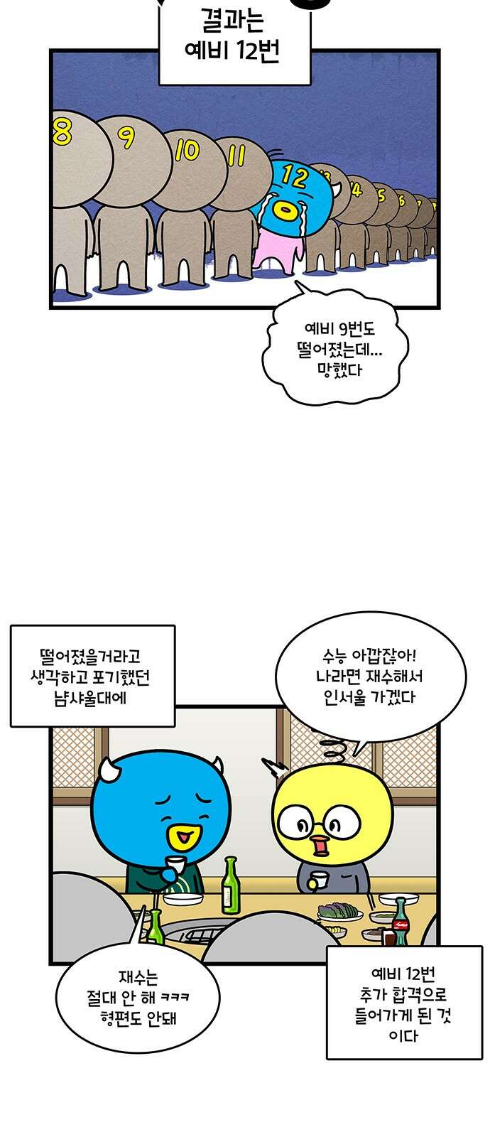 윌유메리미 시즌2 824화 웹툰작가_미대 3