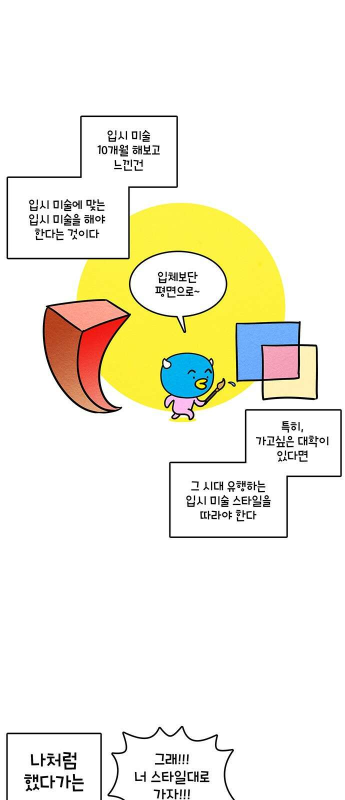 윌유메리미 시즌2 824화 웹툰작가_미대 4
