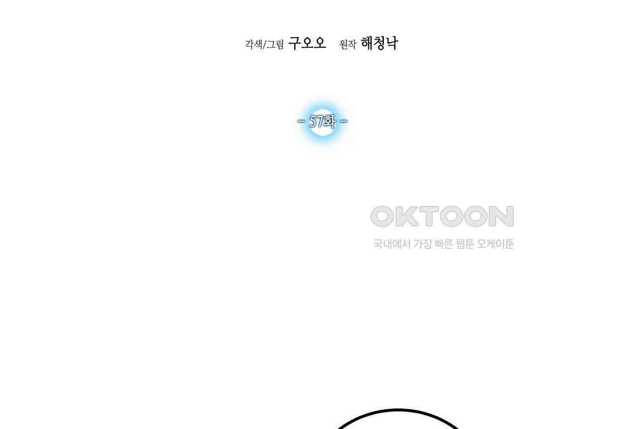 남자 귀신 주웠더니 솔로 탈출! 57화 2