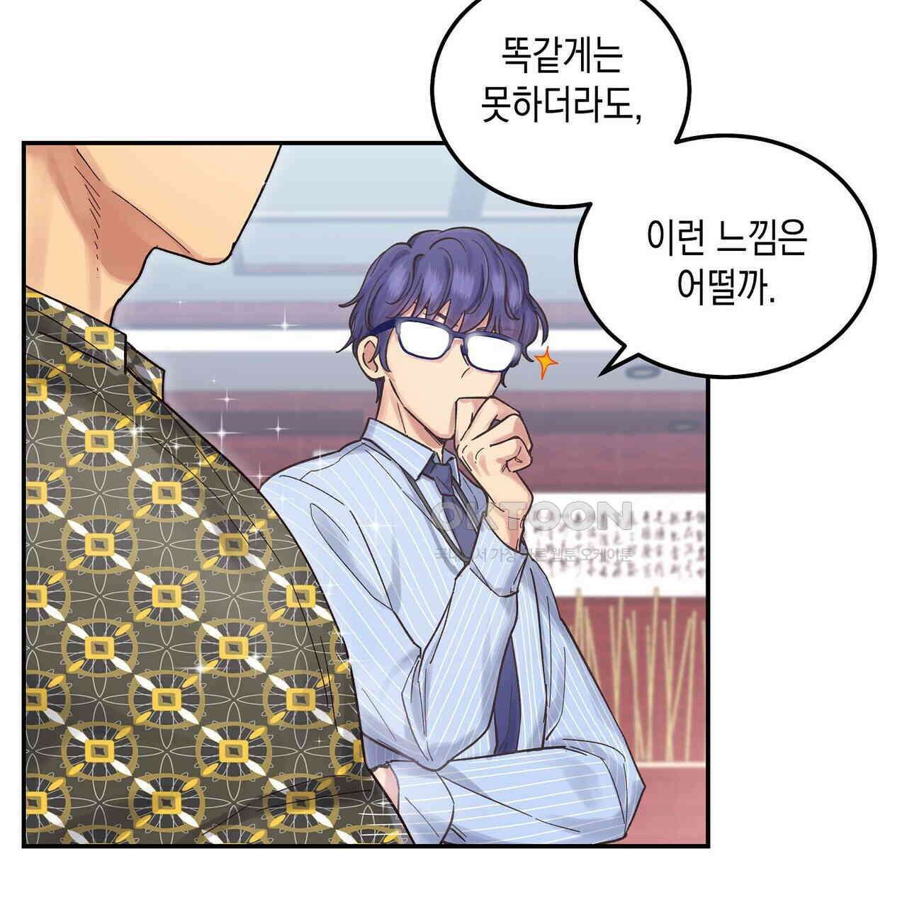 남자 귀신 주웠더니 솔로 탈출! 57화 3